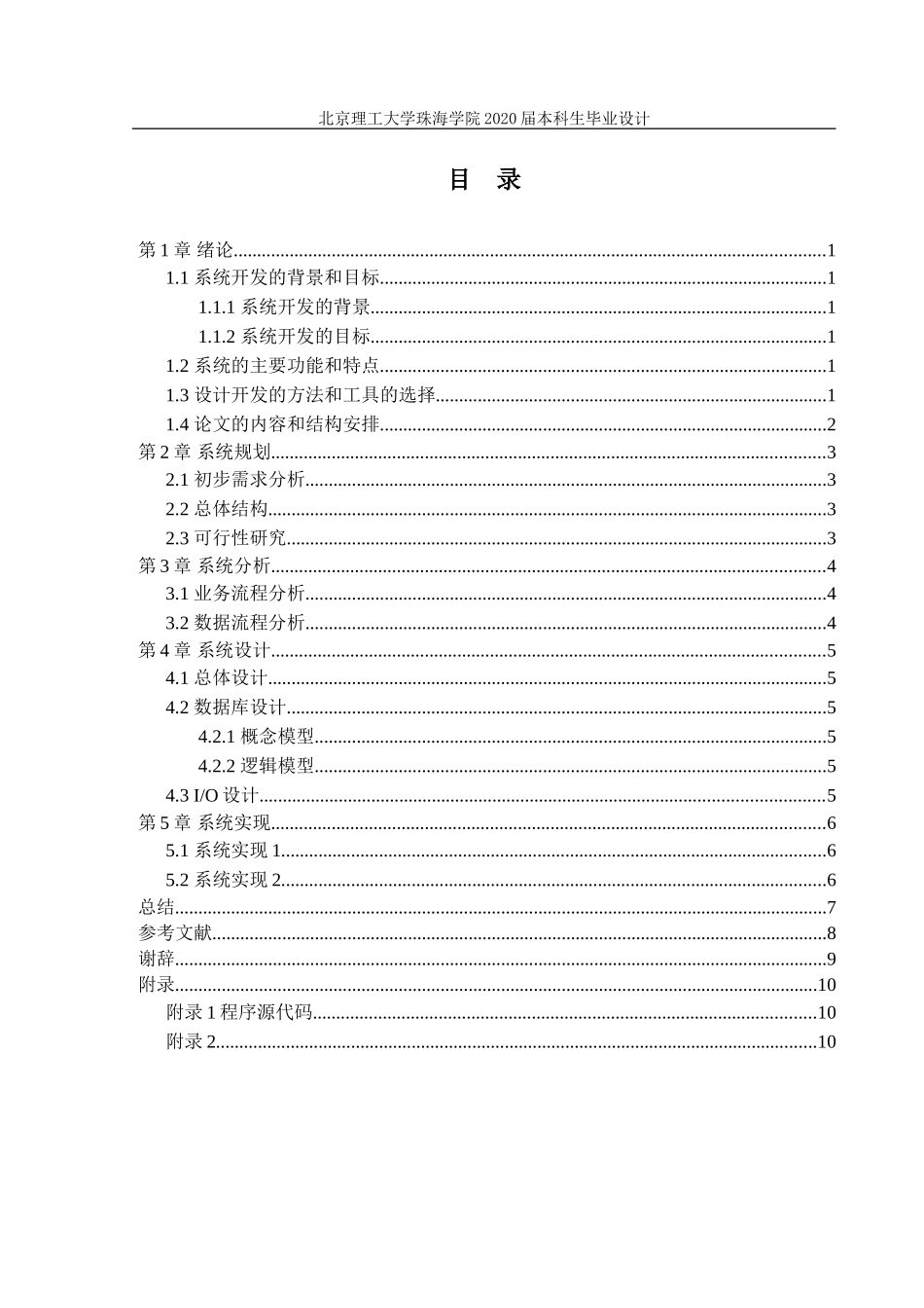 图书馆座位管理系统分析与设计_第3页