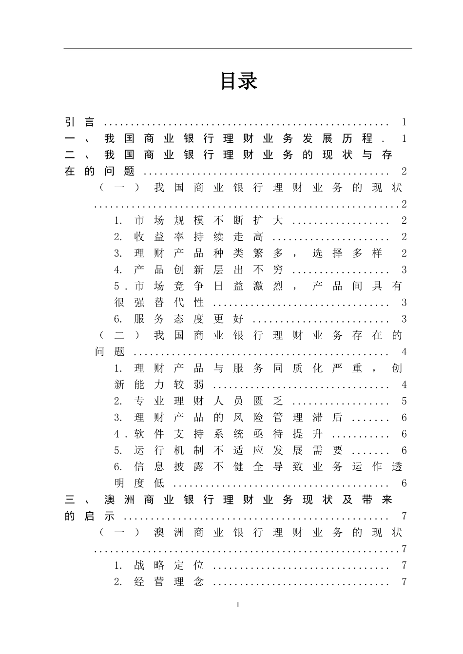 我国商业银行理财业务发展研究金融学专业_第3页