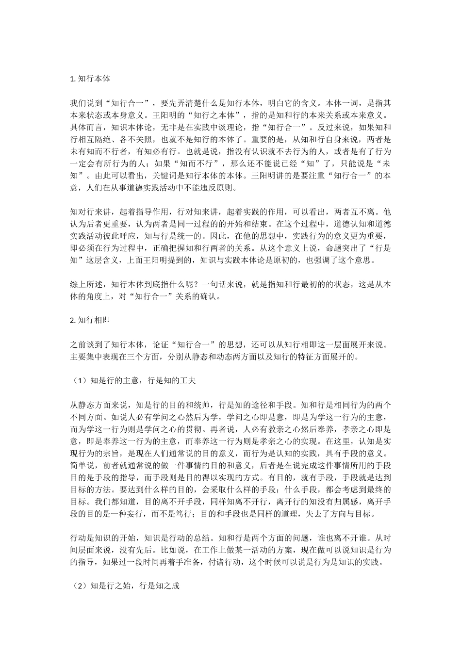 王阳明的“知行合一”思想及其当代价值_第3页