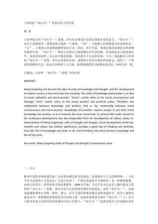 王阳明的“知行合一”思想及其当代价值