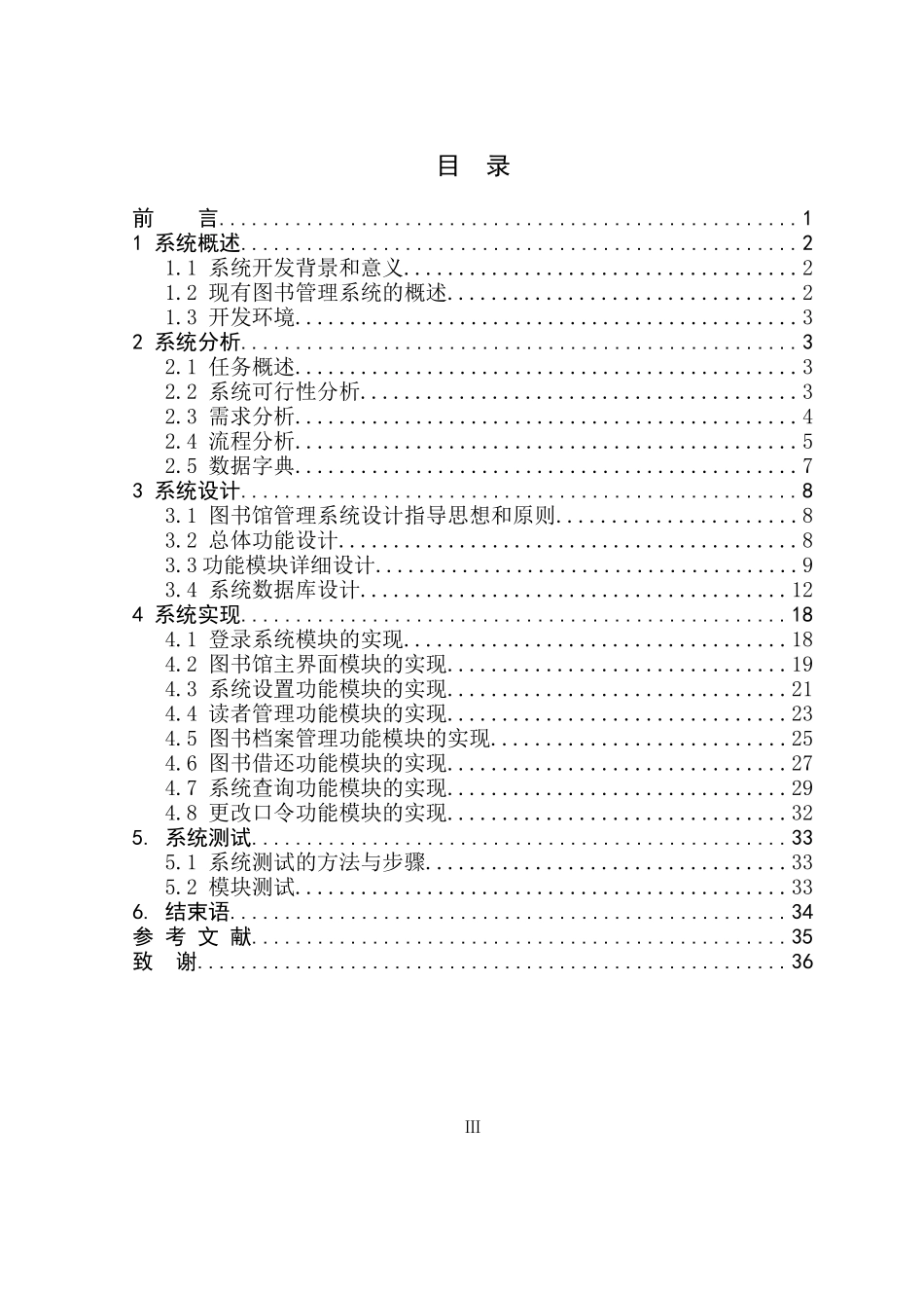 图书管理网络系统设计和实现  网络工程专业_第2页