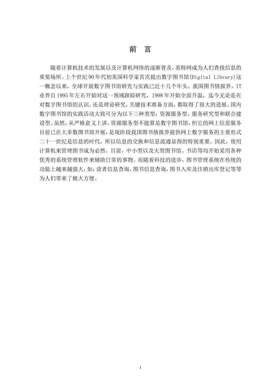 图书管理网络系统设计和实现  网络工程专业_第3页