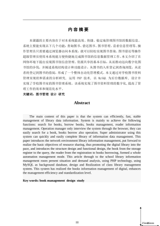 图书管理网络系统设计和实现  网络工程专业