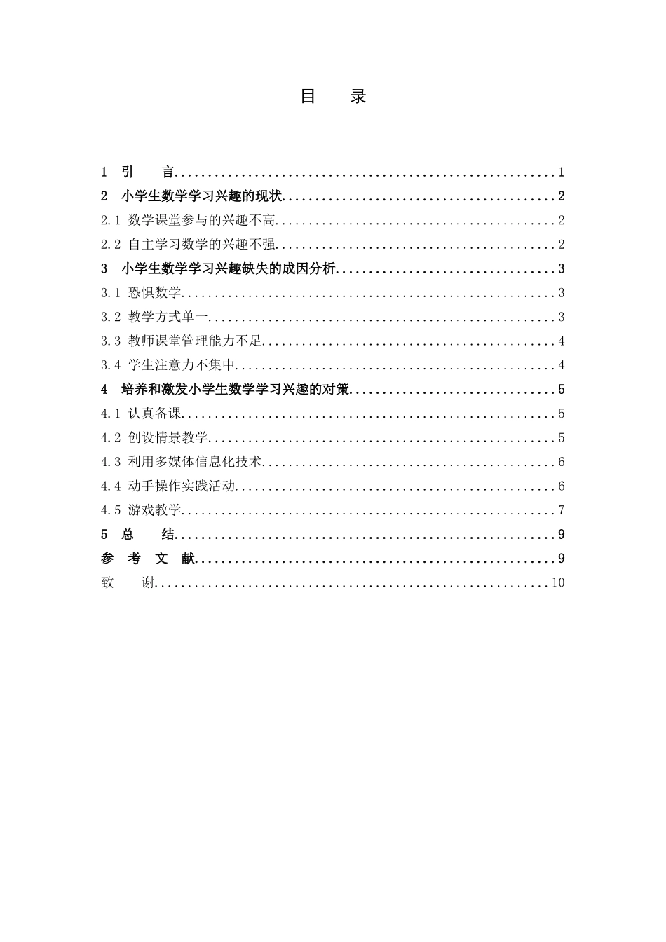 小学数学情景创设_第3页