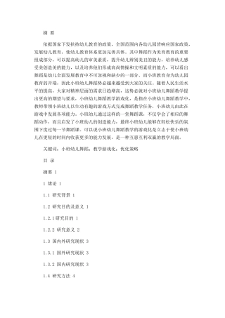 小班舞蹈教学游戏化存在的问题及解决策略论文设计