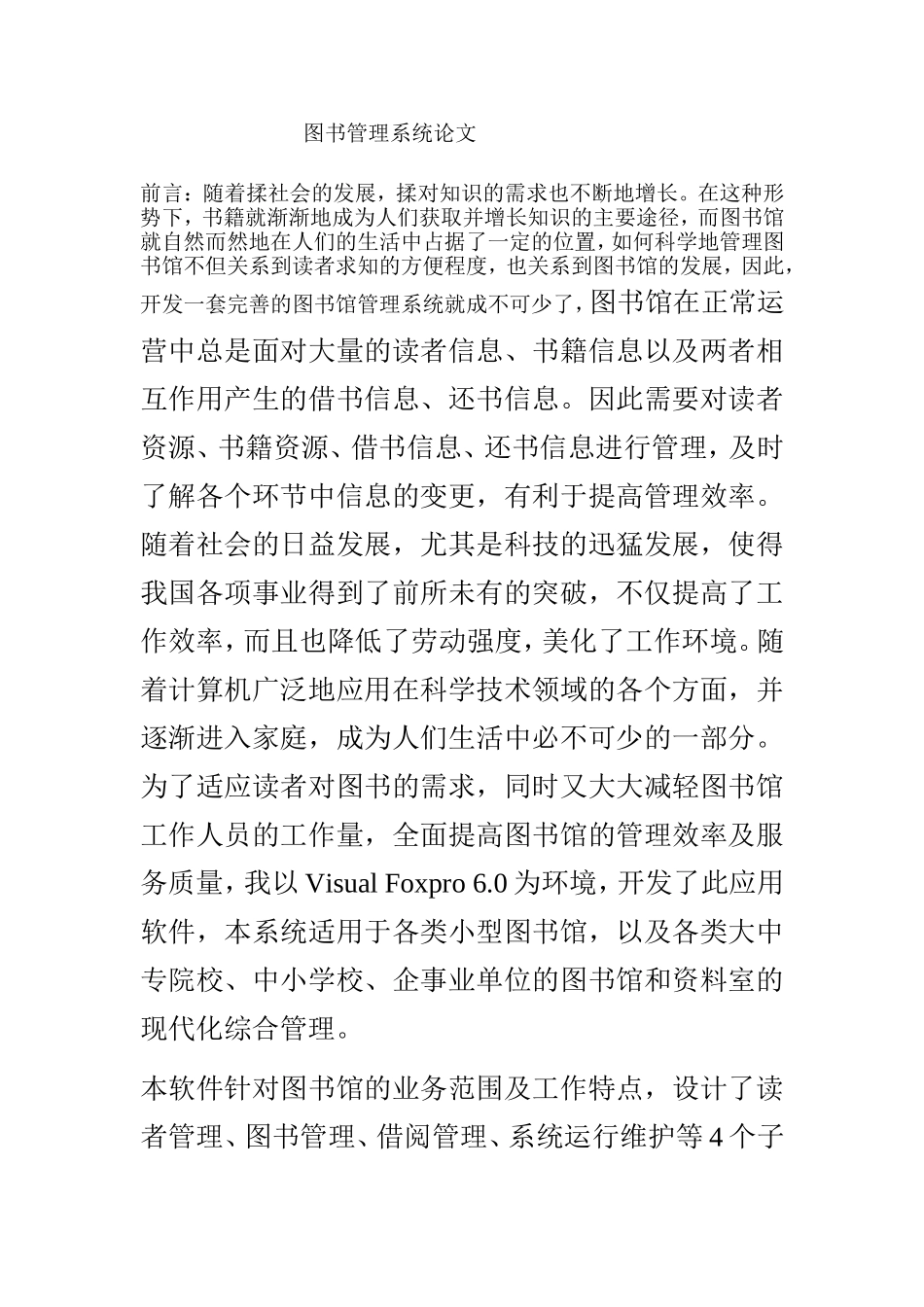 图书管理系统论文设计和实现  计算机专业_第1页