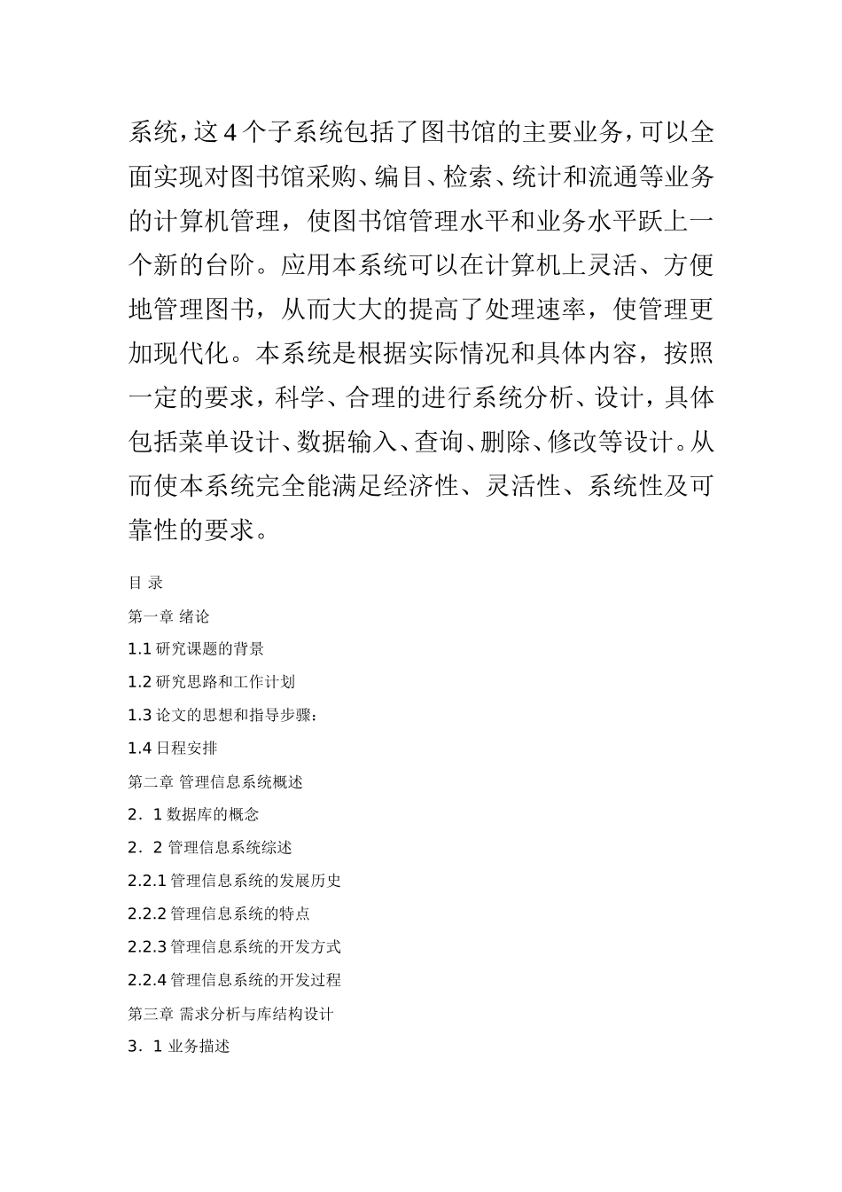 图书管理系统论文设计和实现  计算机专业_第2页