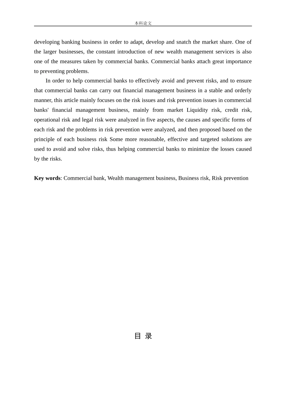 我国商业银行理财业务风险防范研究论文_第2页