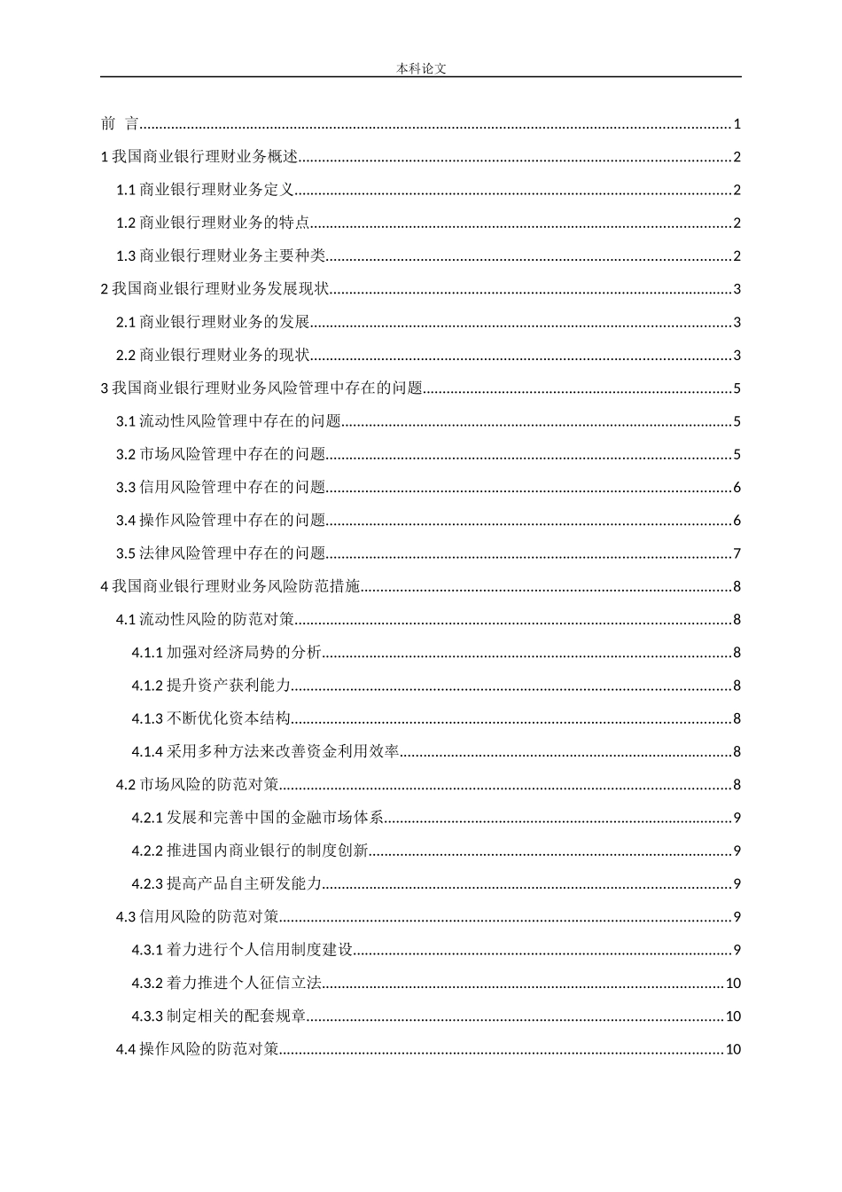 我国商业银行理财业务风险防范研究论文_第3页