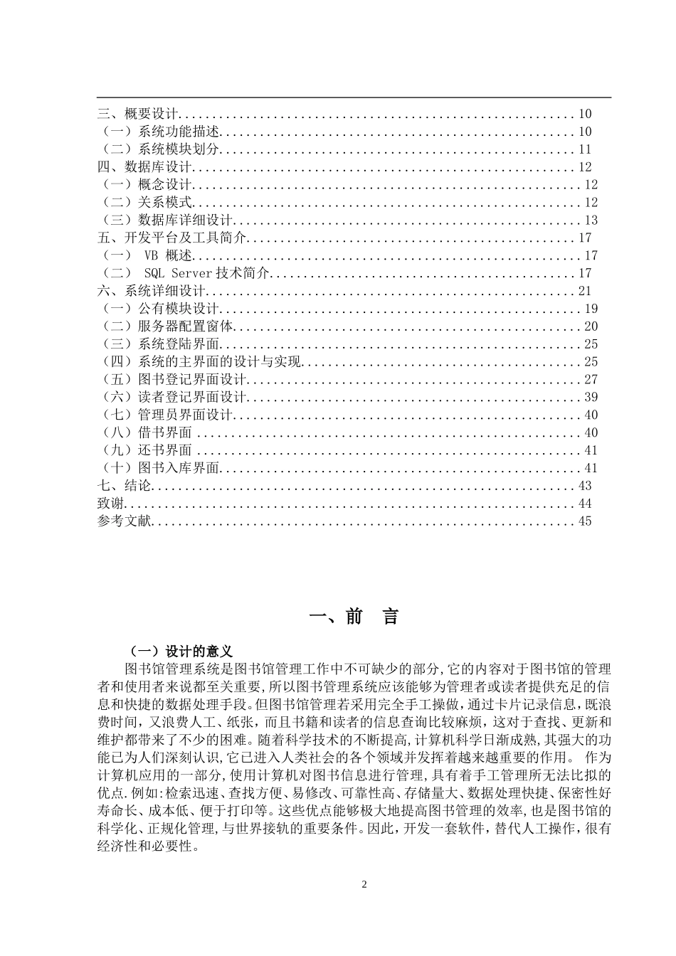 图书管理系统设计_第2页