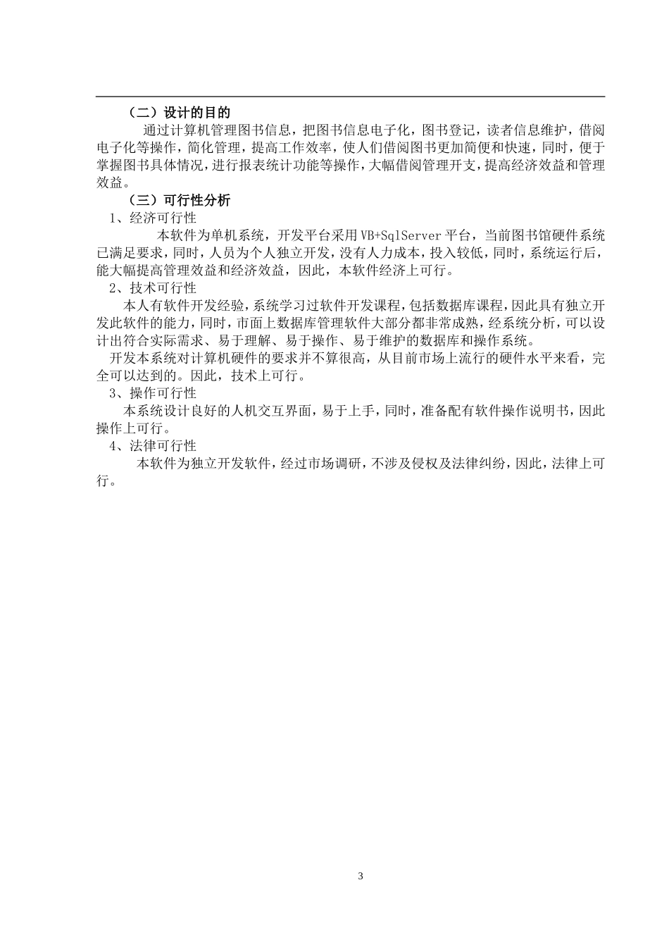 图书管理系统设计_第3页