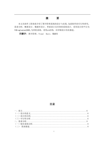 图书管理系统设计