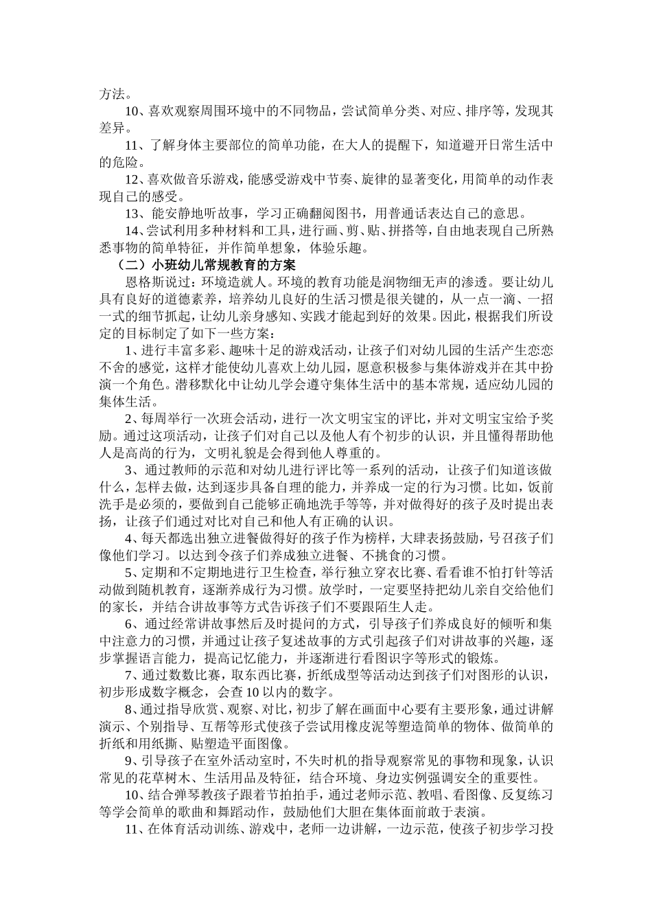 小班幼儿常规教育研究论文_第2页