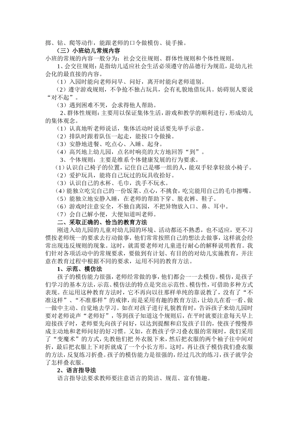小班幼儿常规教育研究论文_第3页