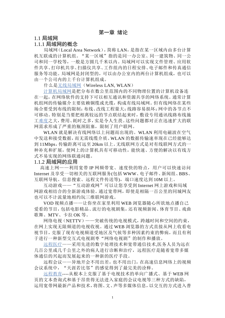 网吧局域网的组建与维护研究_第3页