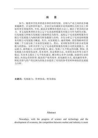 税务管理专业 辽宁兄弟连财税服务有限公司发展能力分析