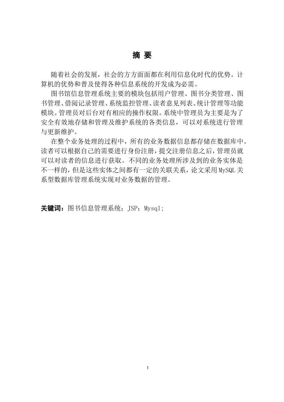 图书管理学+图书管理系统设计和实现  计算机科学和技术专业_第1页