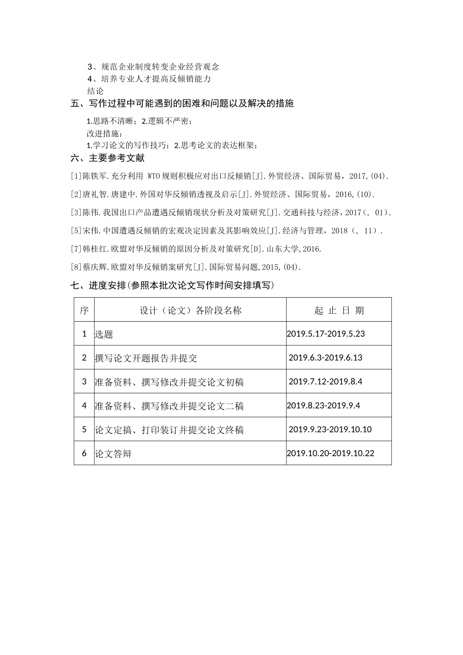 我国对外贸易中的反倾销问题研究开题报告和提纲_第2页