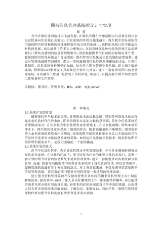 图书信息管理系统的设计与实现  计算机科学和技术专业