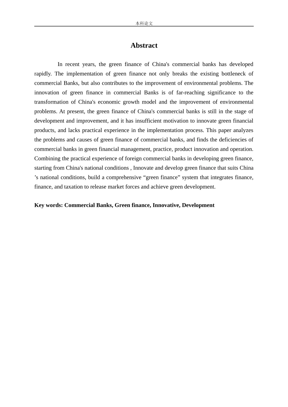 我国商业银行绿色金融创新研究_第2页