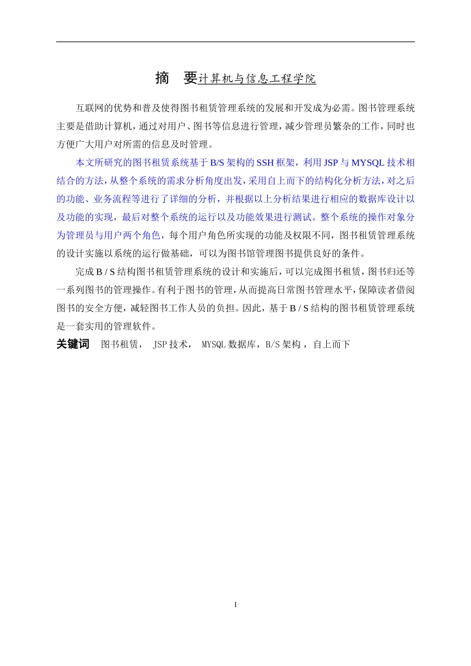 图书租赁管理系统论文_第1页