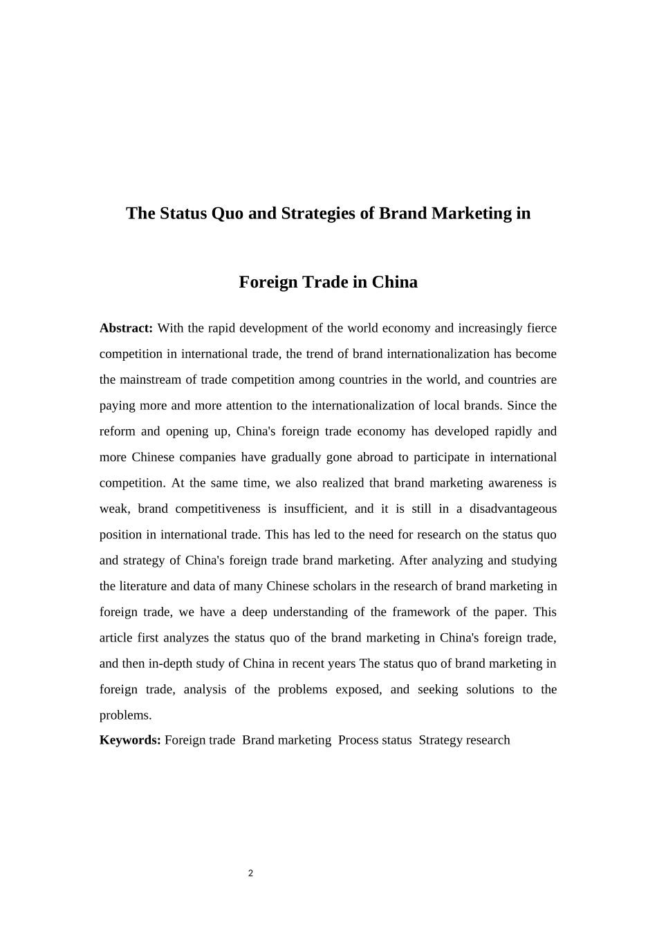 我国对外贸易中品牌营销的现状与策略研究  国际经济贸易专业_第2页