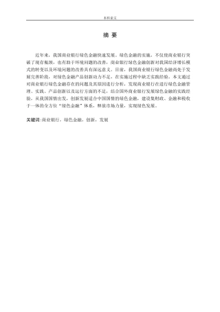 我国商业银行绿色金融创新研究论文