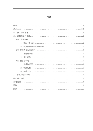图说黎族——黎族百科数字插画及衍生产品创作论文