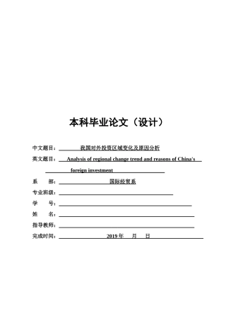 我国对外投资区域变化及原因分析  5.2  GS  11000
