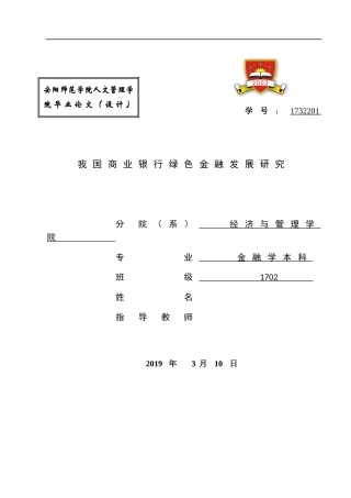 我国商业银行绿色金融发展研究  5.30  9000  13%