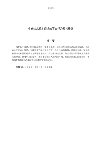 小班幼儿绘本阅读的不良行为及其矫正论文设计