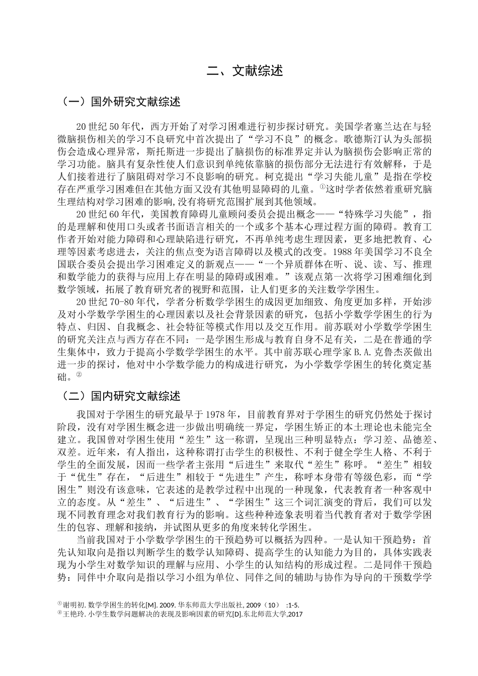 小学数学学困生成因与转变策略_第3页