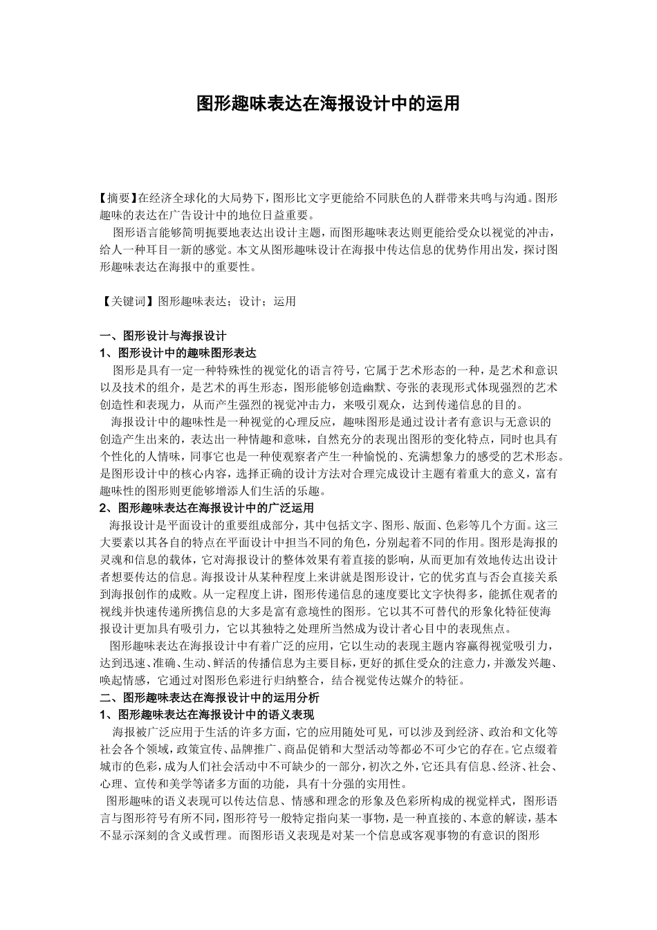 图形趣味 表达_第1页