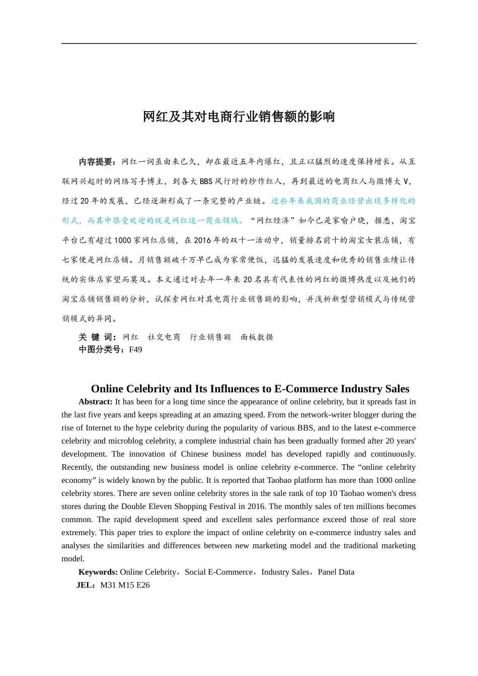 网红及其对电商行业销售额的影响_第1页