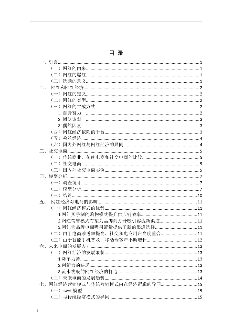 网红及其对电商行业销售额的影响_第3页