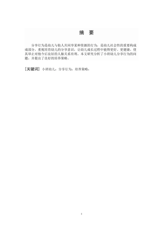 小班幼儿培养策略
