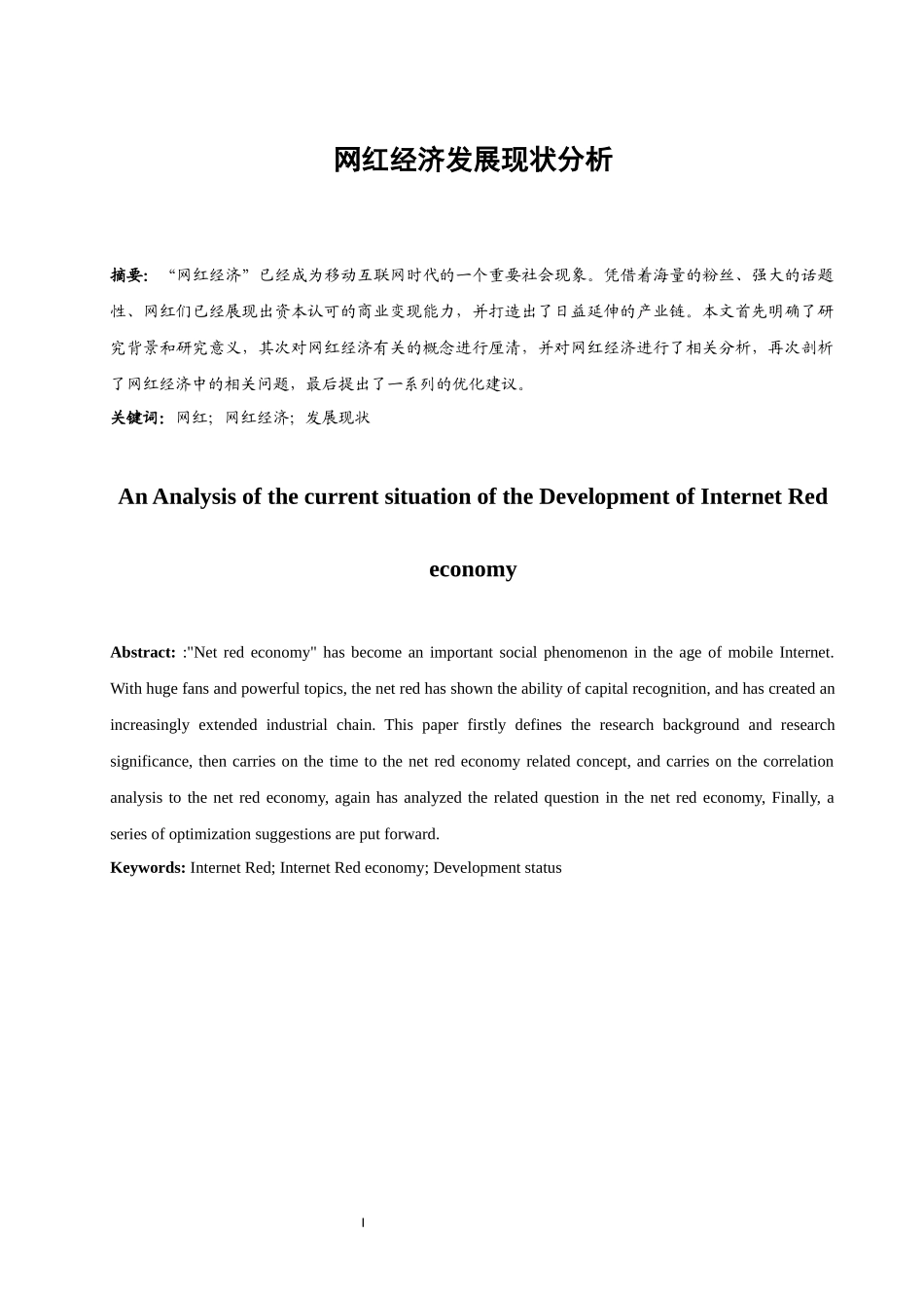 网红经济发展现状分析  经济学专业_第2页