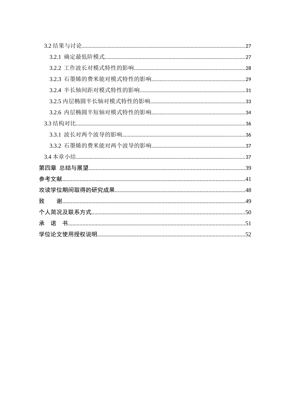 涂覆石墨烯的椭圆形电介质纳米线光波导的模式特性分析论文设计_第2页
