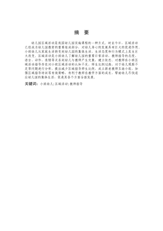 小班幼儿区域活动教师指导