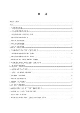 网红奶茶店的网络宣传推广策略研究——以喜茶为例  市场营销专业