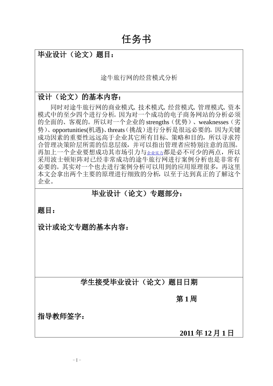 途牛旅行网的经营模式分析_第1页