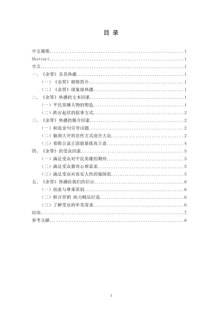 网剧《余罪》的受众心理研究