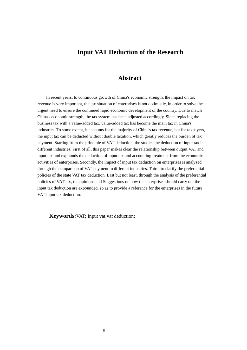 税务管理专业 浅谈增值税进项税额抵扣_第2页