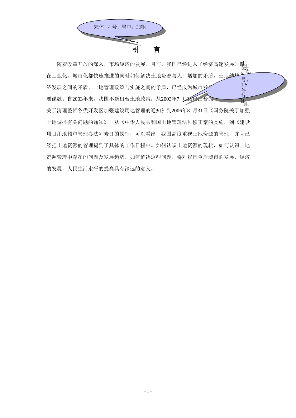 土地管理建设用地市场配置分析研究  国土资源专业_第3页
