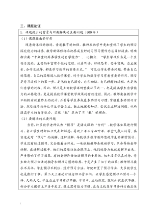 小学数学预习探究式课堂教学的研究