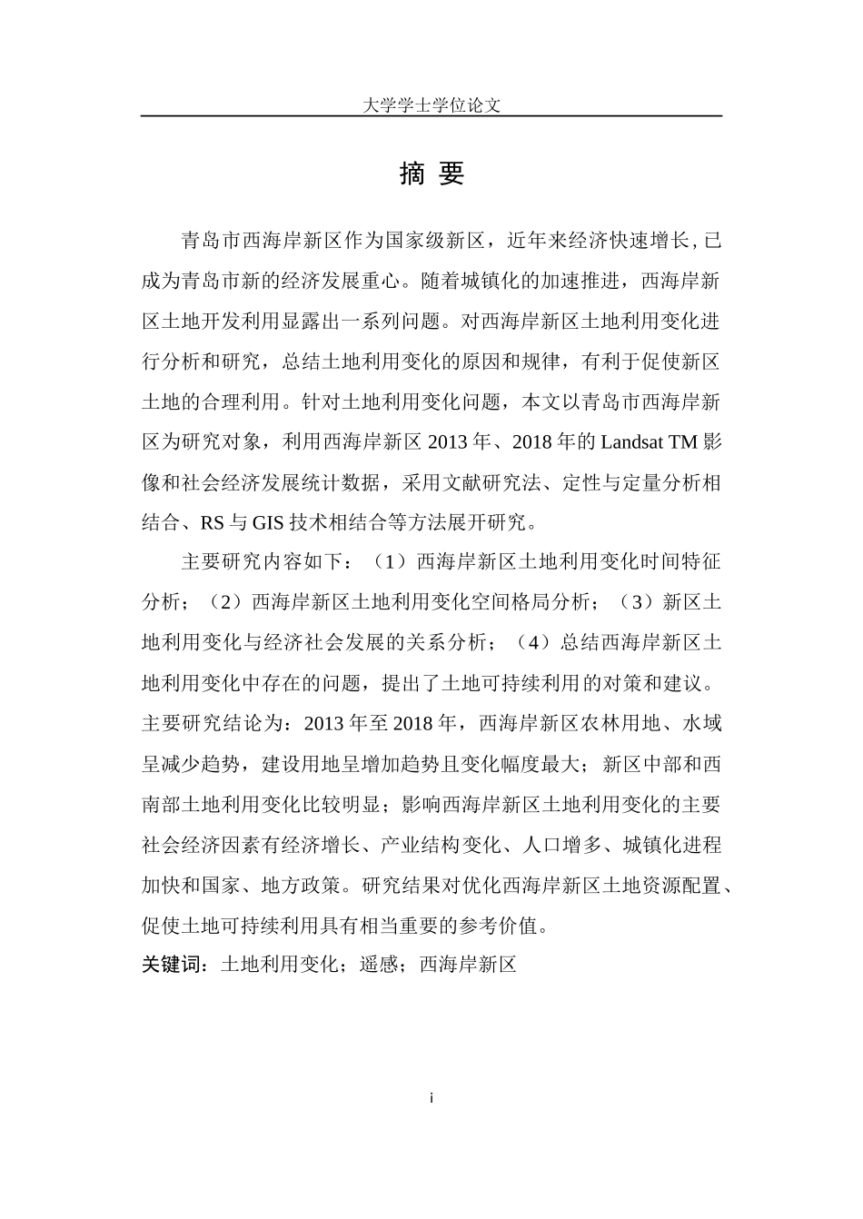 土地利用变化研究_第1页