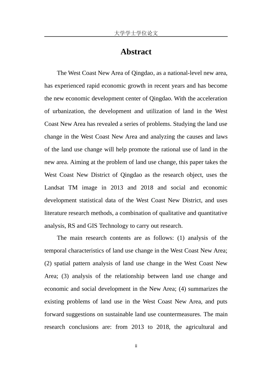 土地利用变化研究_第2页
