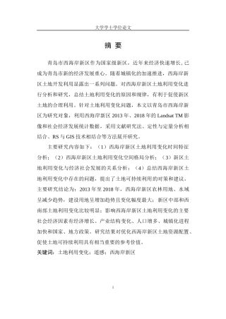 土地利用变化研究