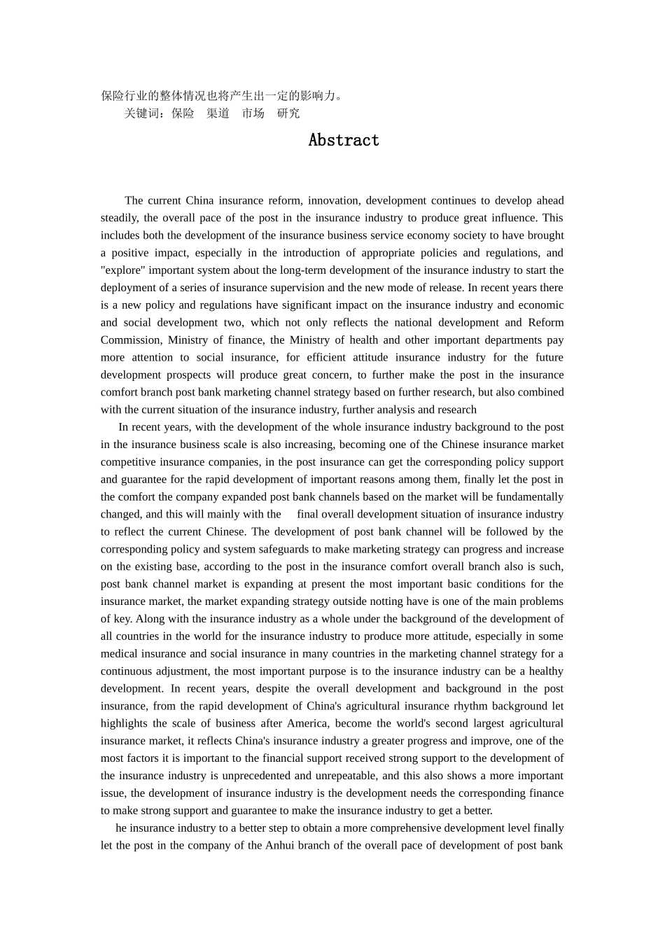 中邮保险安徽分公司基于银邮渠道的市场拓展策略研究_第2页