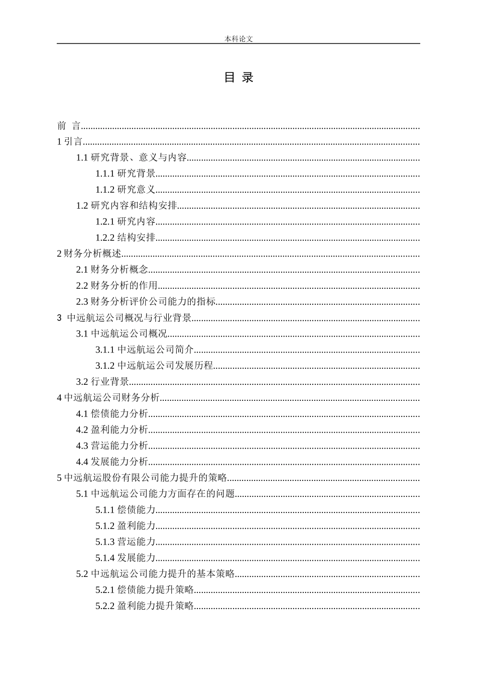 中远航运财务分析公司能力_第3页